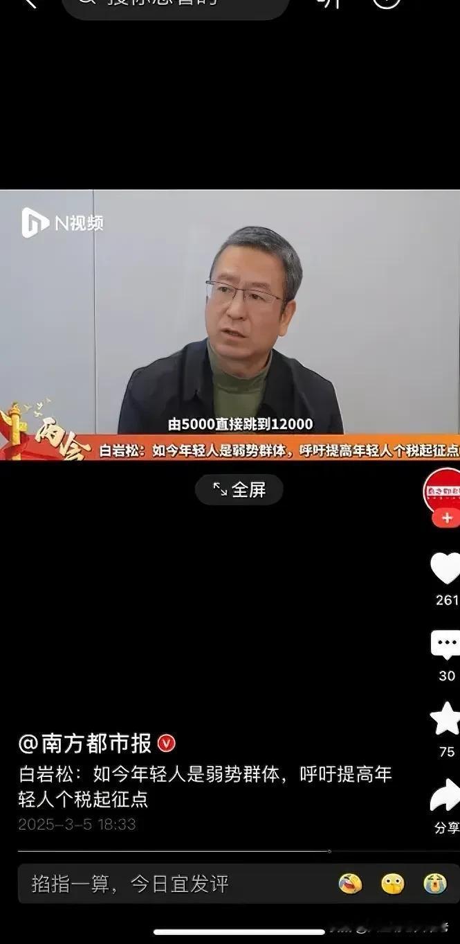 白岩松说：年轻人是最需要被关爱的一个群体，政策应该多向年轻人倾斜，35岁以下的年