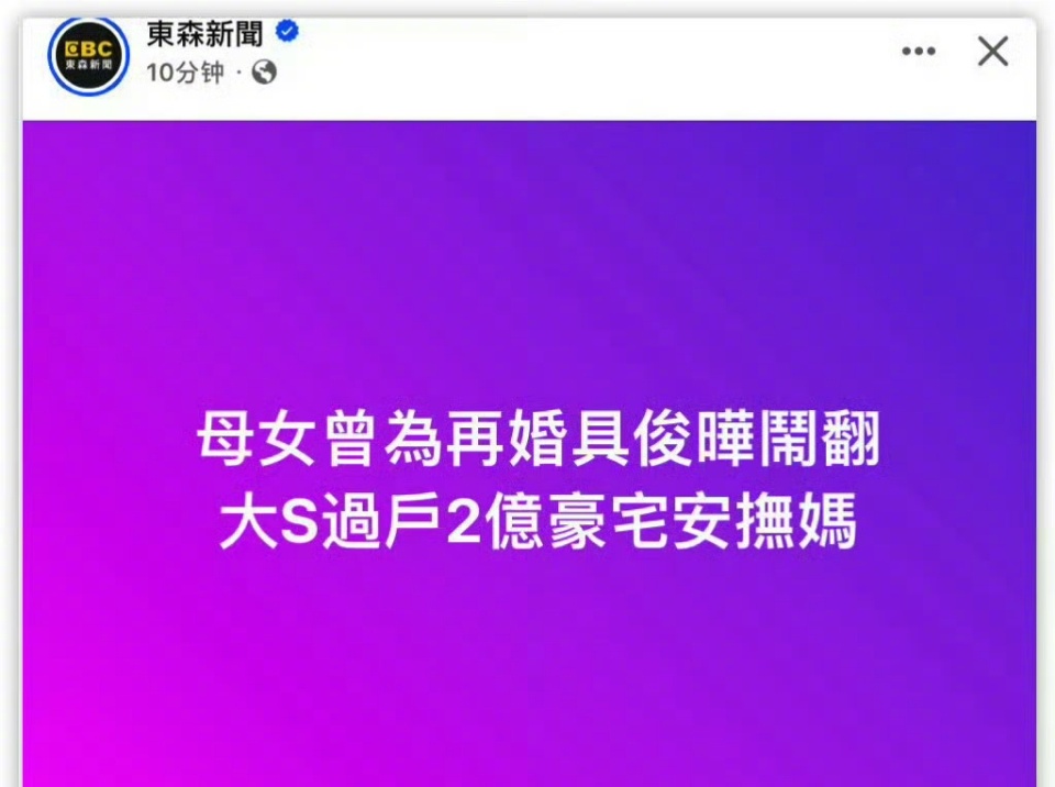 大S具俊晔假装签署婚前协议  台媒曝S妈大S曾为再婚具俊晔闹翻，S妈搞不清楚具俊