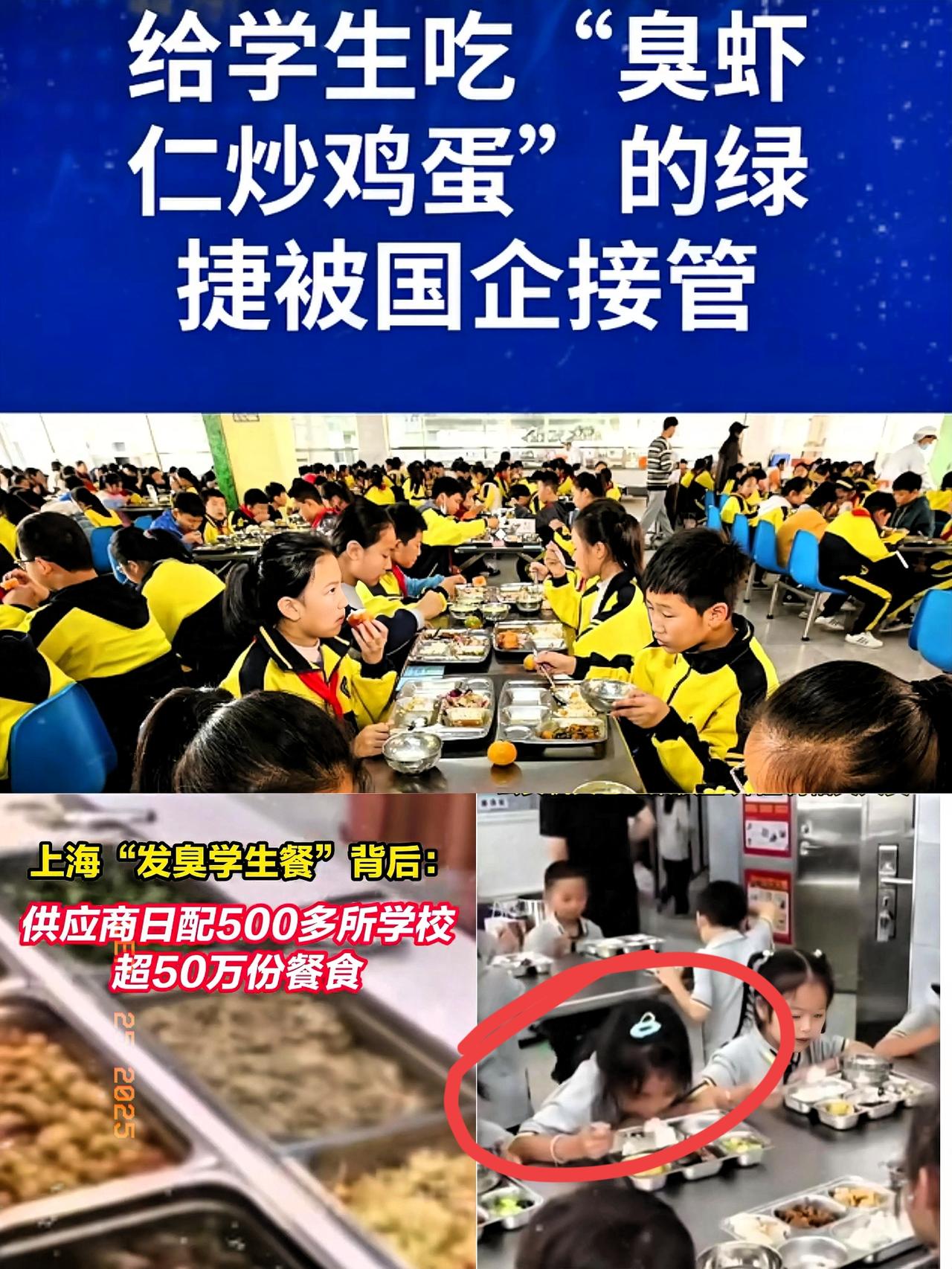 我有种预感，
上海老师建议家长来打理食堂。
没想到越做越好！

自从西贝的预制菜