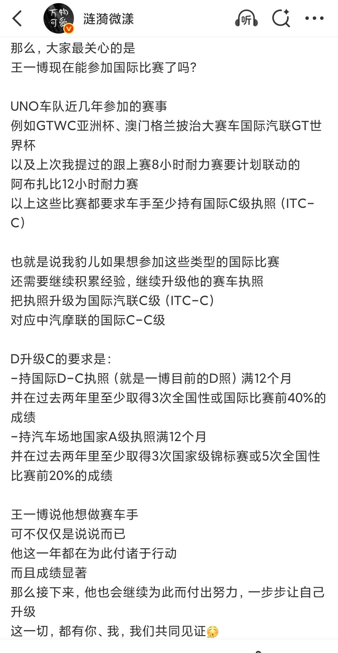 王一博是目前国内首位也是目前唯一一位拿到国际D级赛车执照的艺人！ 喜欢赛车的人有