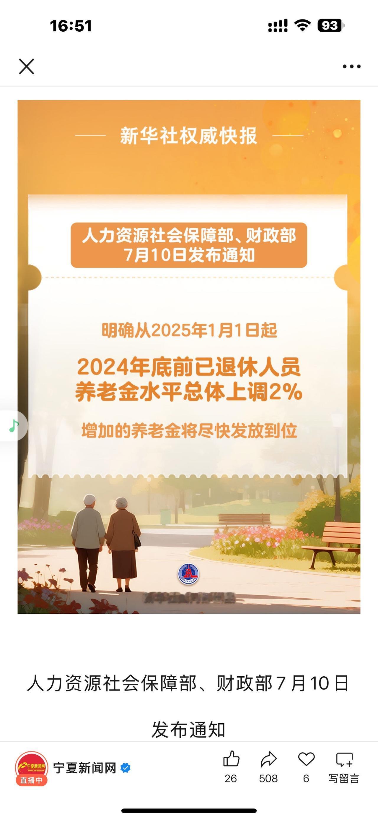 最新消息：今年离退休人员养老金上涨幅度为2%
全国退休人员养老金上涨2%的消息来