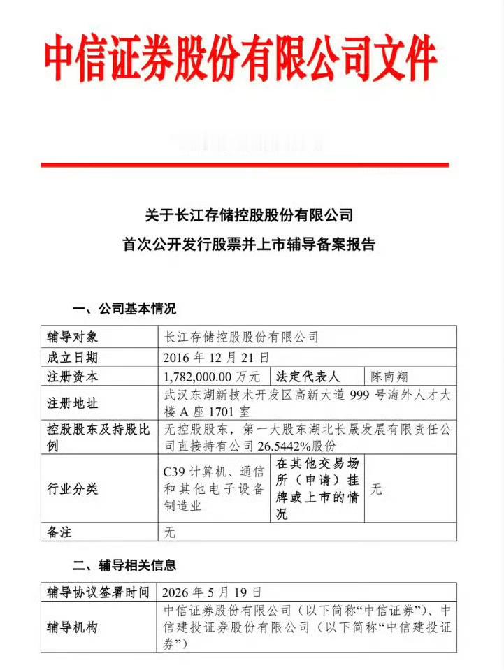 长江存储，长鑫科技，都要来了！券商股拉升大涨原因A股缩量74.2亿
