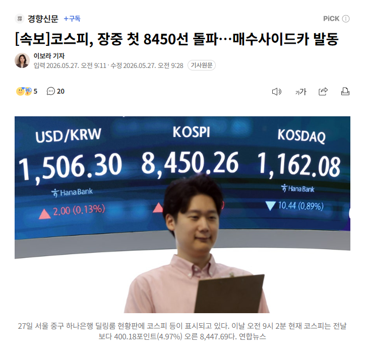 韩国股市涨到熔断 【韩国综指（KOSPI）盘中首次突破8450点，触发熔断机制】