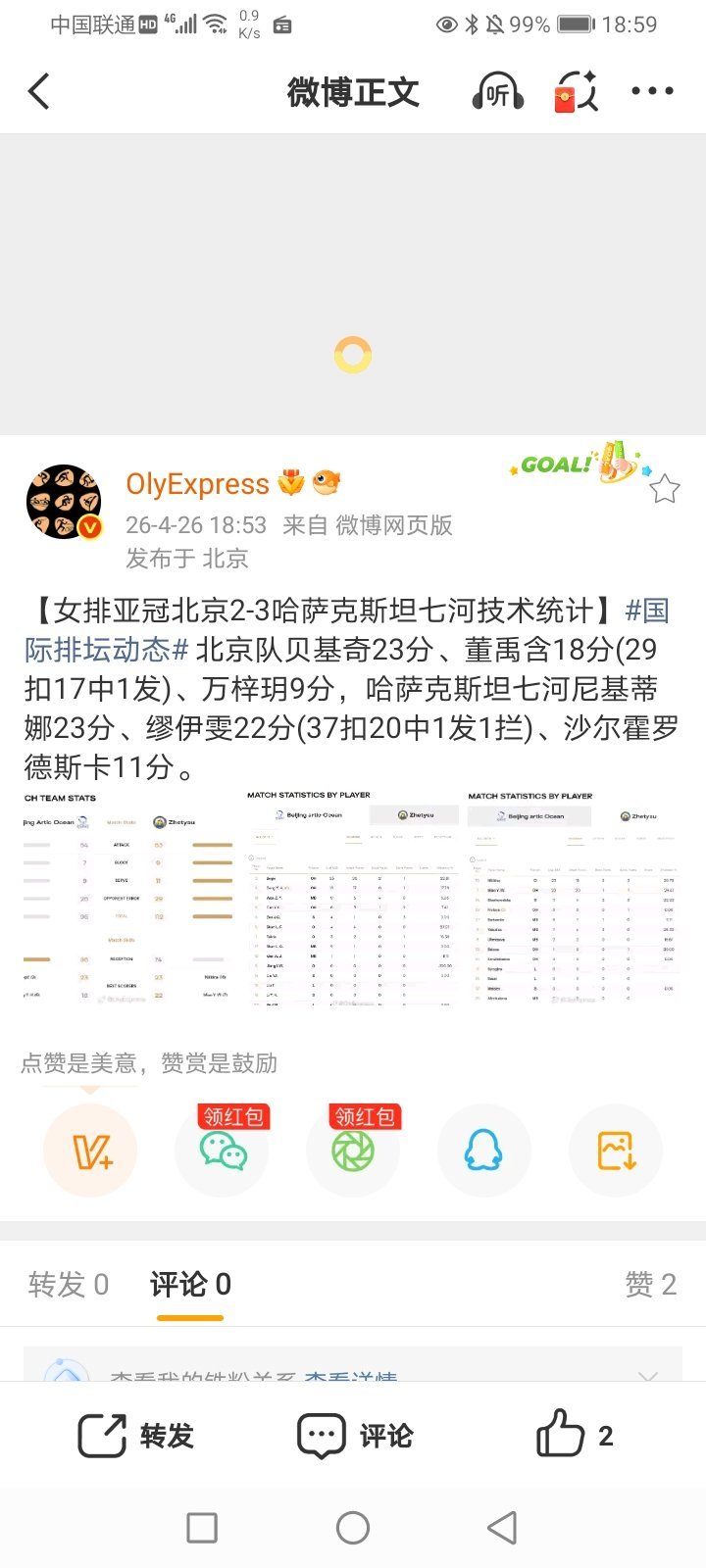 2026年4月27日-第六届亚洲沙滩运动会男子水球单循环决赛 中国3-0大胜泰国