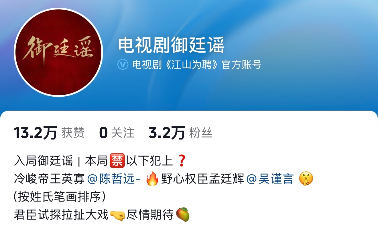 无数次打开《御廷谣》官博和官抖 包括芒果TV 怎么一动不动啊捉急 