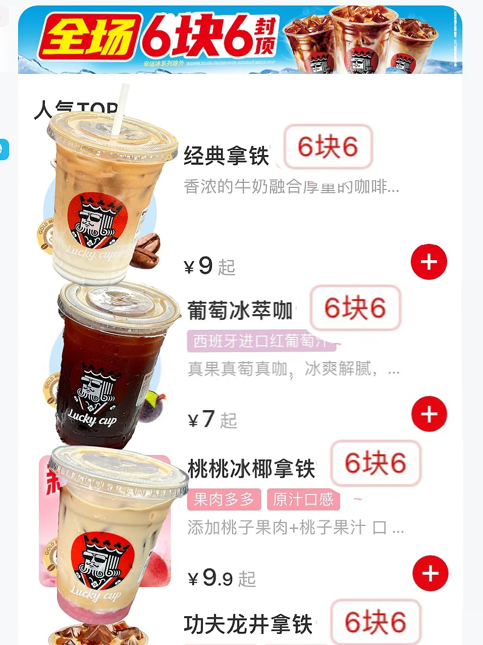 传下去！幸运咖全场只要6.6r！打工人快冲啊😧