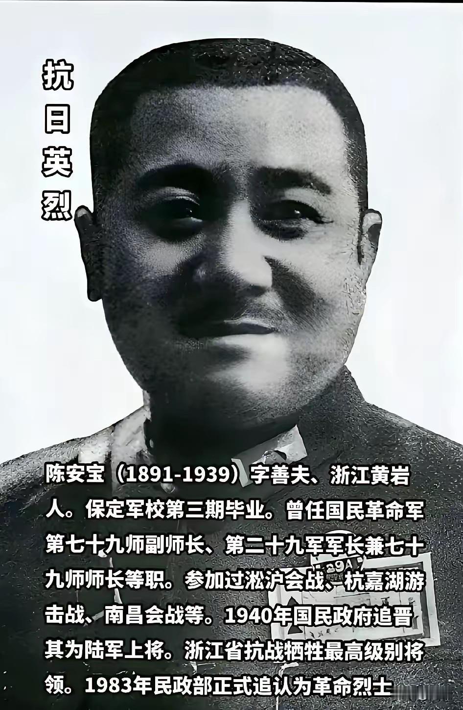 抗日名将陈安宝，1891年出生，1939年在南昌保卫战里壮烈牺牲，连全尸都没留下