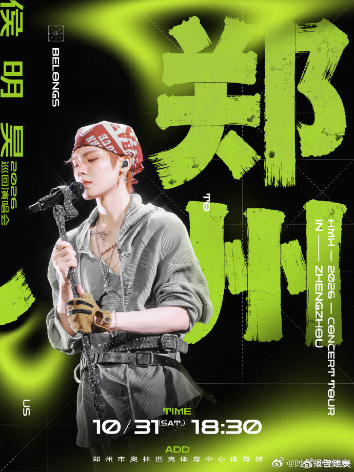 【郑州终于盼来侯明昊】侯明昊李荣浩郑州演唱会撞档8月31日，河南郑州。发文：郑州