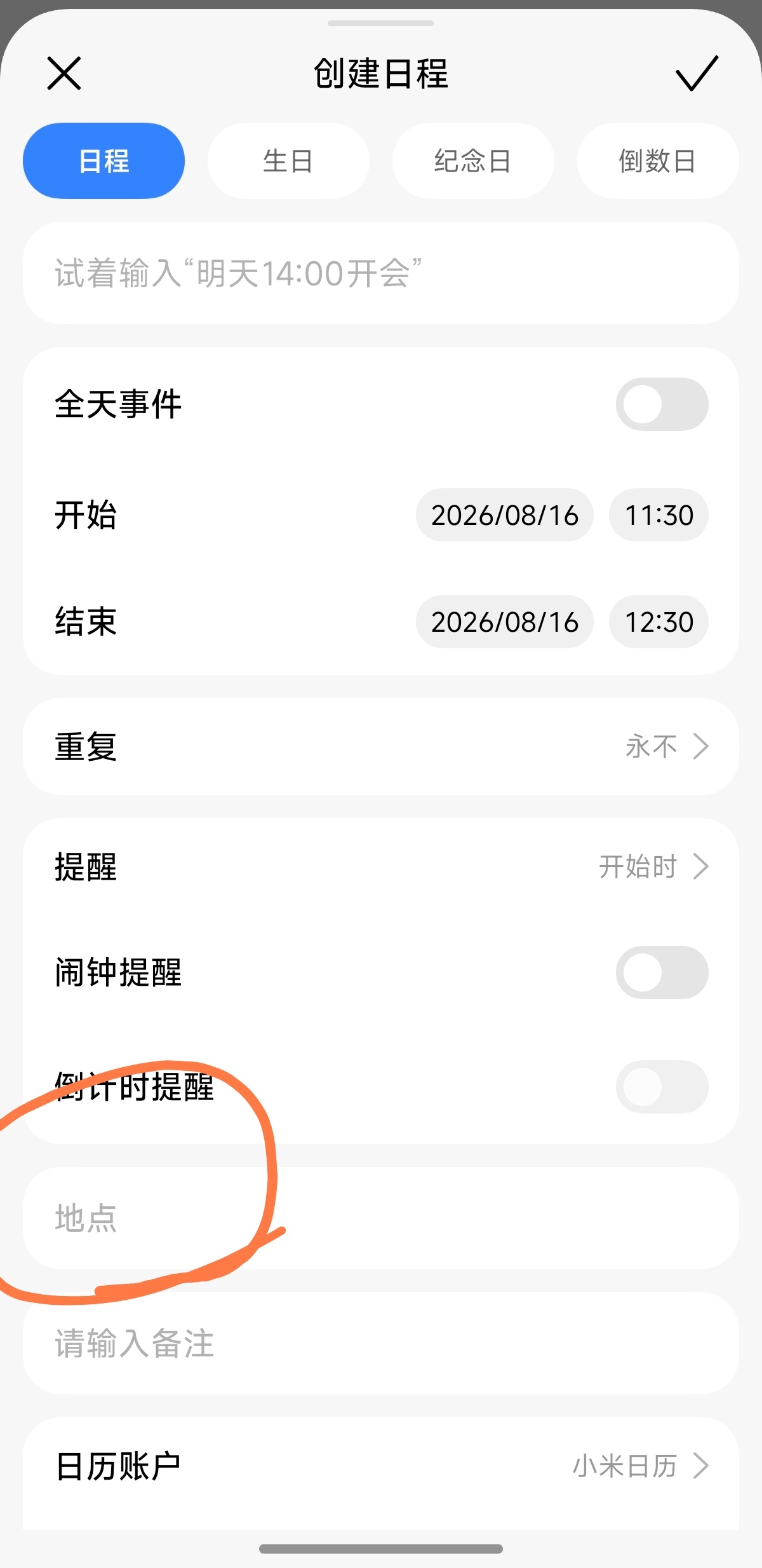 澎湃OS4 上面，哥当年给澎湃团队提的需求上线。日历加入地点，可以一键导航或者打