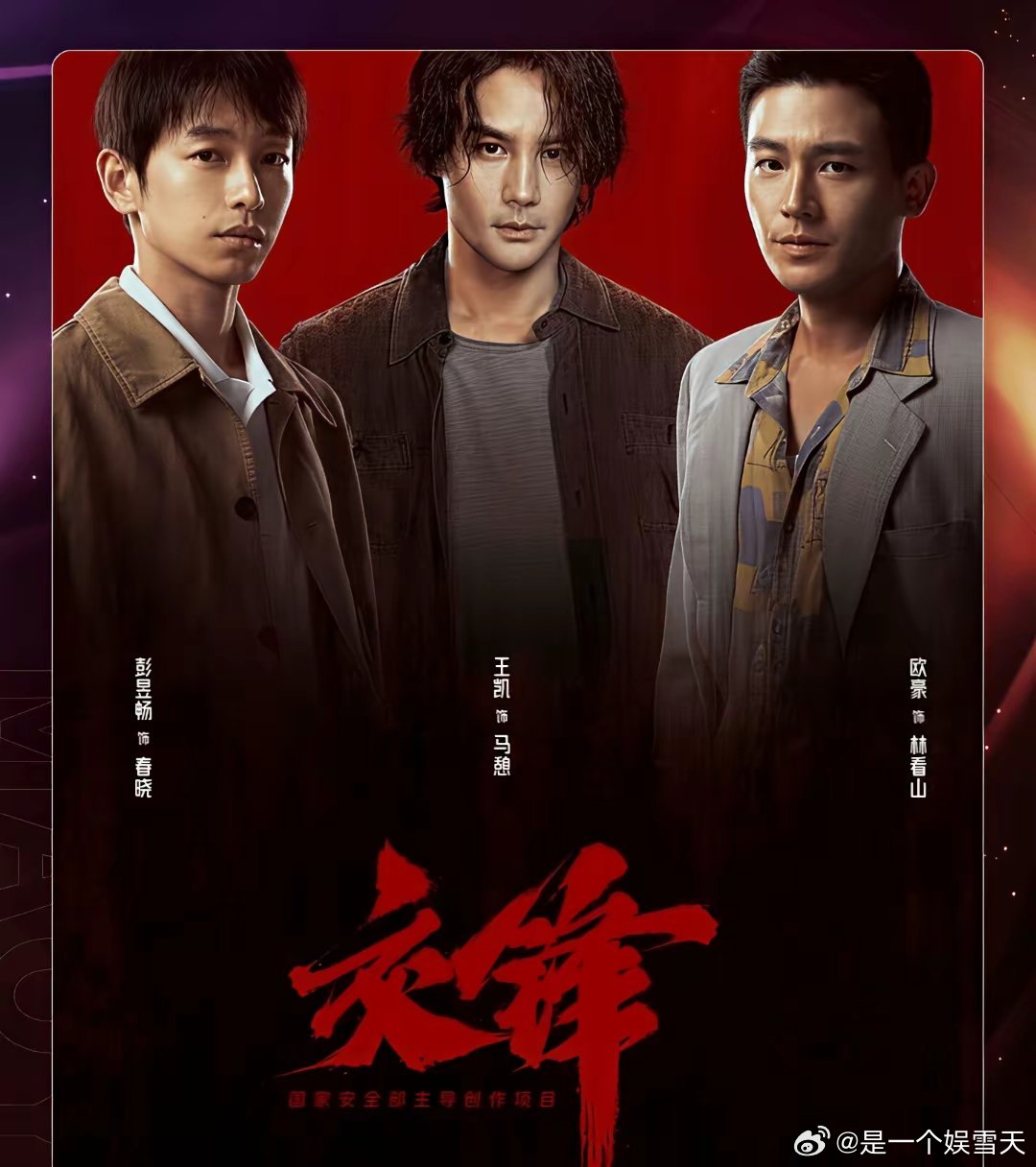 《交锋》失算的第一步是祖峰的出圈，初衷是拍王凯、欧豪、彭昱畅三人的新“伪装者”，
