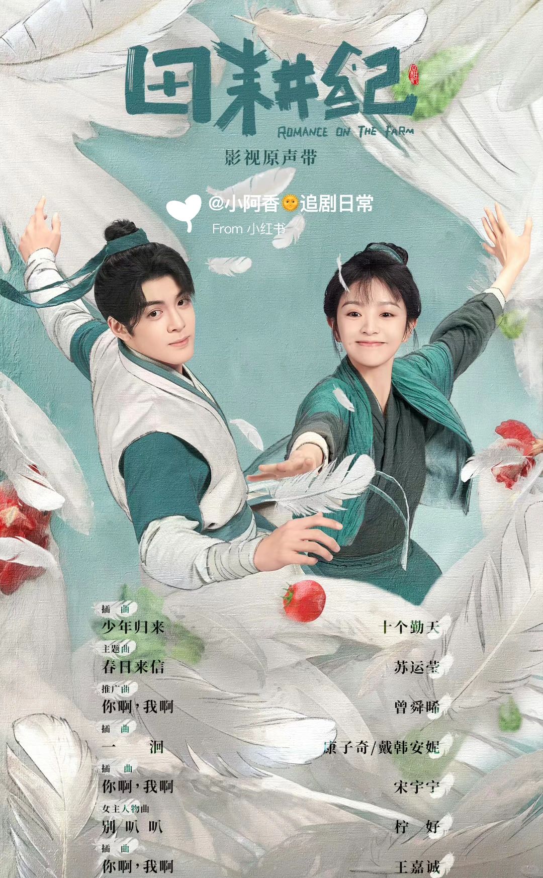 📺曾舜晞❌田曦薇《田耕记》定档10.14‼️来啦