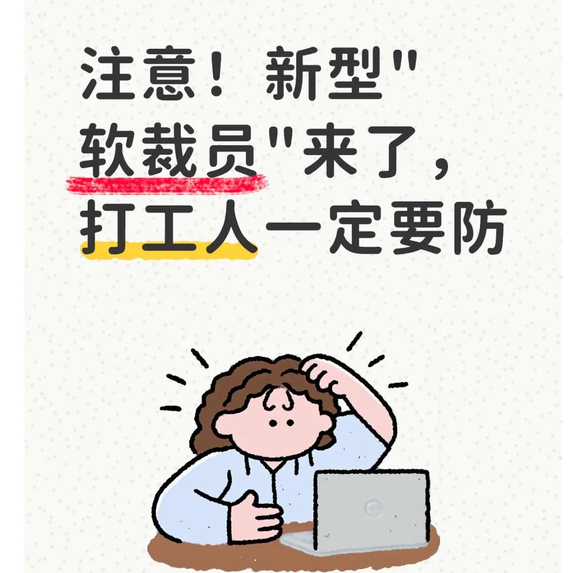干了6年半，半月工资到手仅55元！被踢出845个工作群，这种阴招多少打工人受过？
