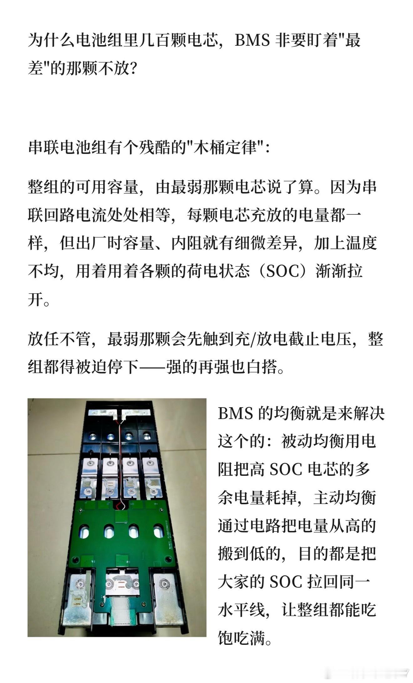 看完中科院说的电池包木桶效应，挺有感触。电池包是一堆电芯串在一起，整包容量不是由