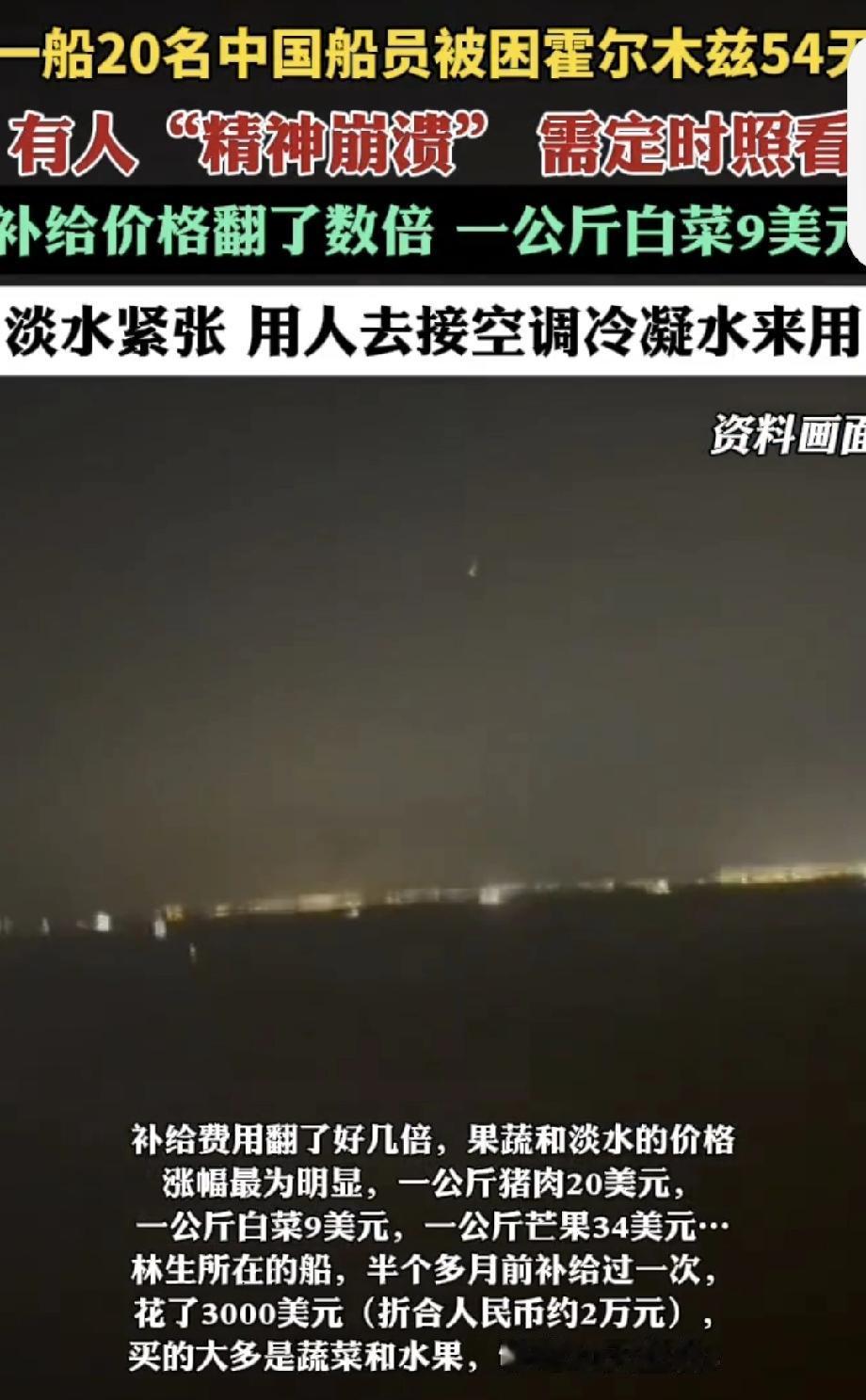 2026年2月28日，中东地缘冲突升级，霍尔木兹海峡封锁，20名中国船员被困长达