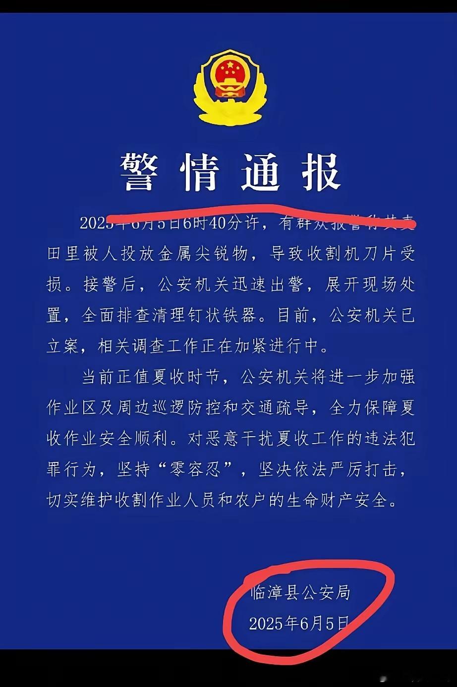 麦田插钢筋，“黑手”必须被严惩 近日，河北邯郸临漳县发生了一起令人愤慨的事件：农