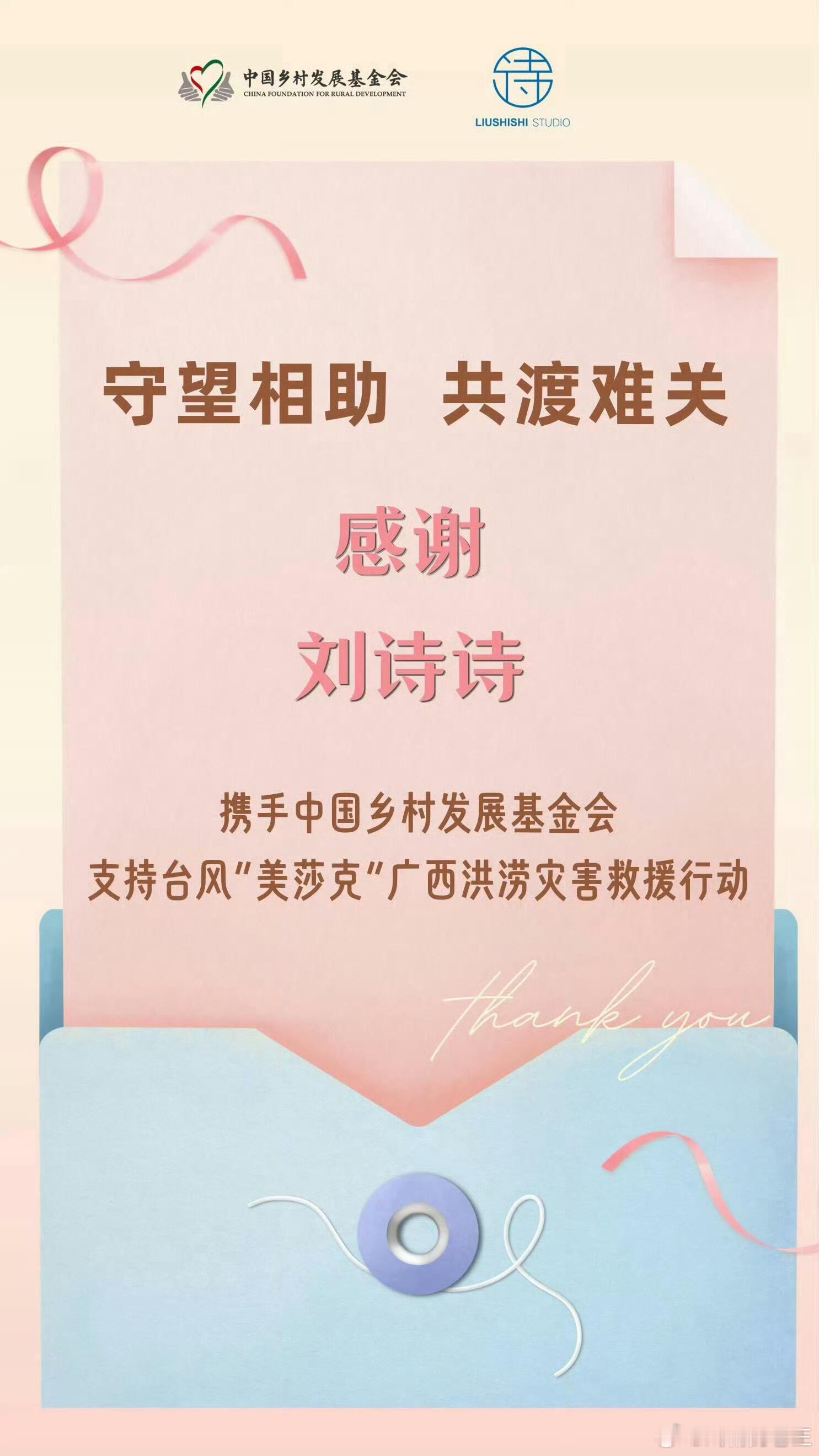 不说空话就是干，刘诗诗联合乡村基金会连夜驰援广西，真的被这份低调的温柔戳中了！她