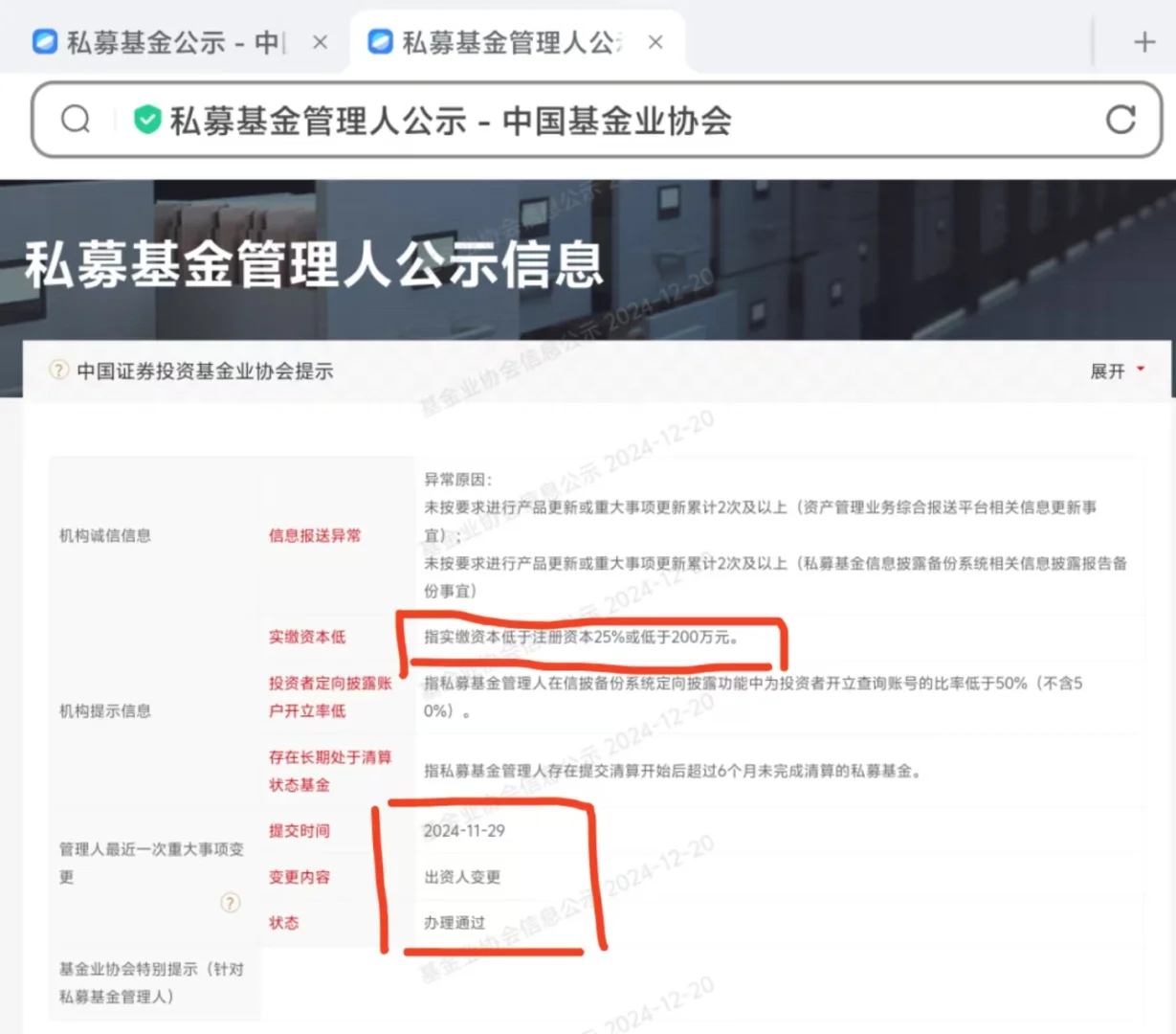 私募小股东变更并不会强制要求增加实缴资金