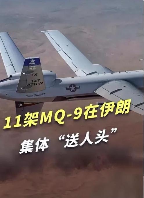 无人机战场格局生变：MQ-9接连折戟，中国隐身谱系重塑行业方向
 
2026年美