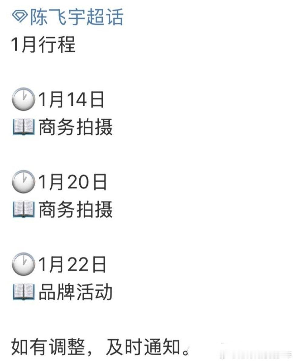 陈飞宇新年新行程来了🎉商务活动和拍摄，越来越好 陈飞宇