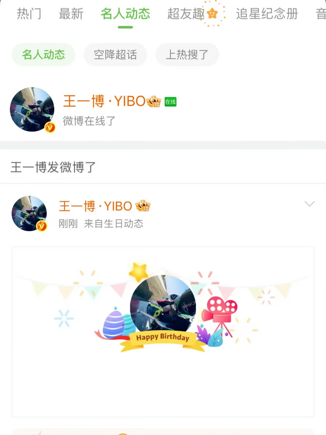 凌晨四点也要上线看情书