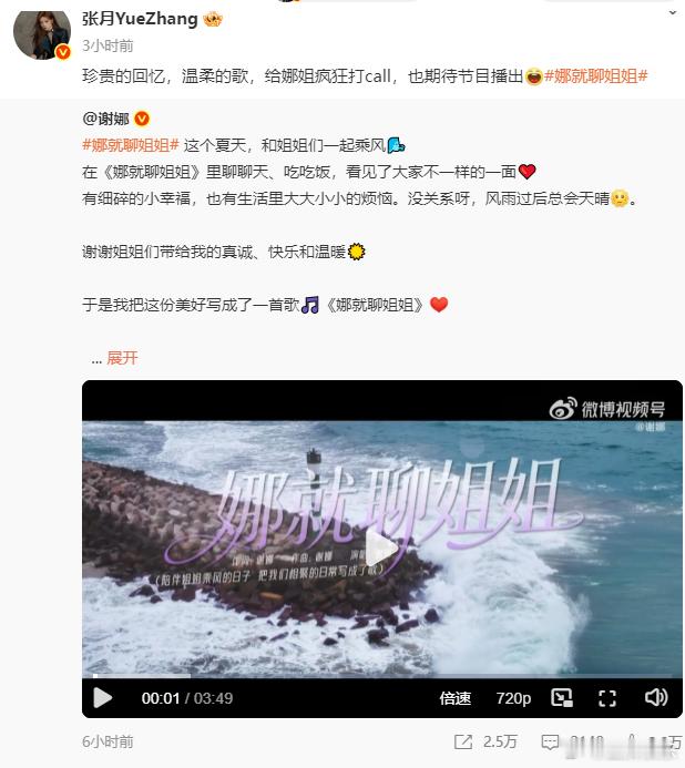 张月给谢娜新歌娜就聊姐姐打call谢娜回复张月张月给谢娜新歌《娜就聊姐姐》打ca