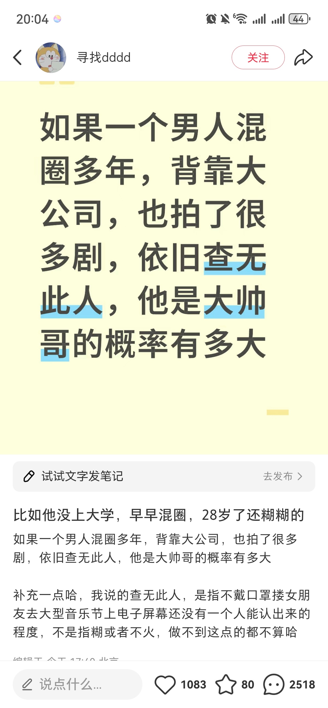 被沃龙蹭到了但比起帅，流量在内娱更重要，人家不体寒有红的命 ​​​
