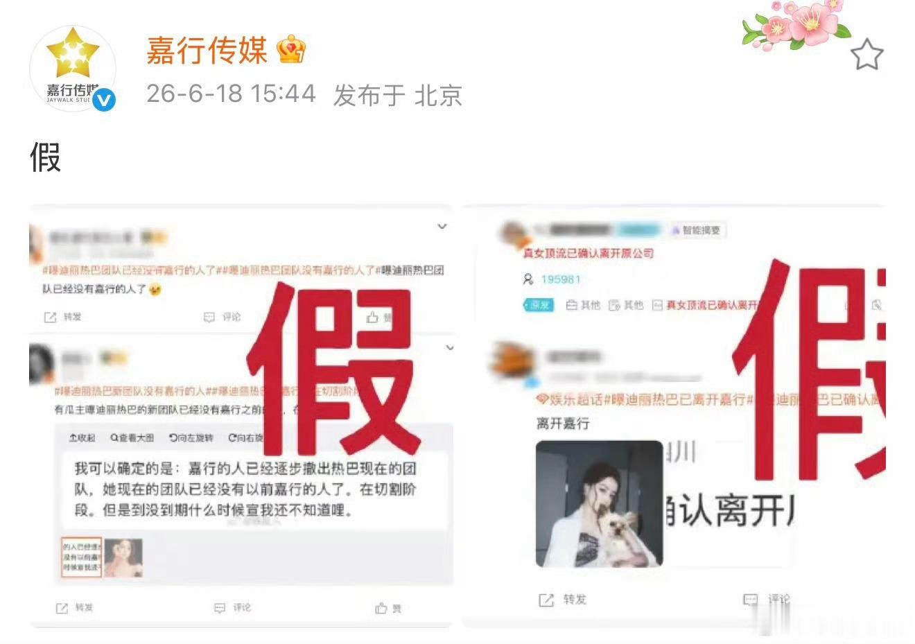 嘉行的转发区真的给我闹麻了，粉丝气成这样完全情有可原内娱真找不到第二家这么摆烂的