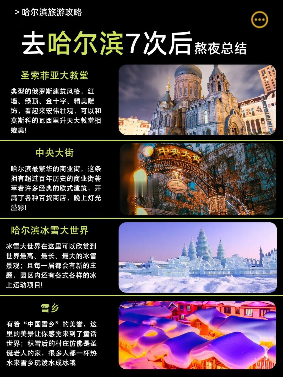 哈尔滨雪乡旅游攻略⭕五天人均1000+💰