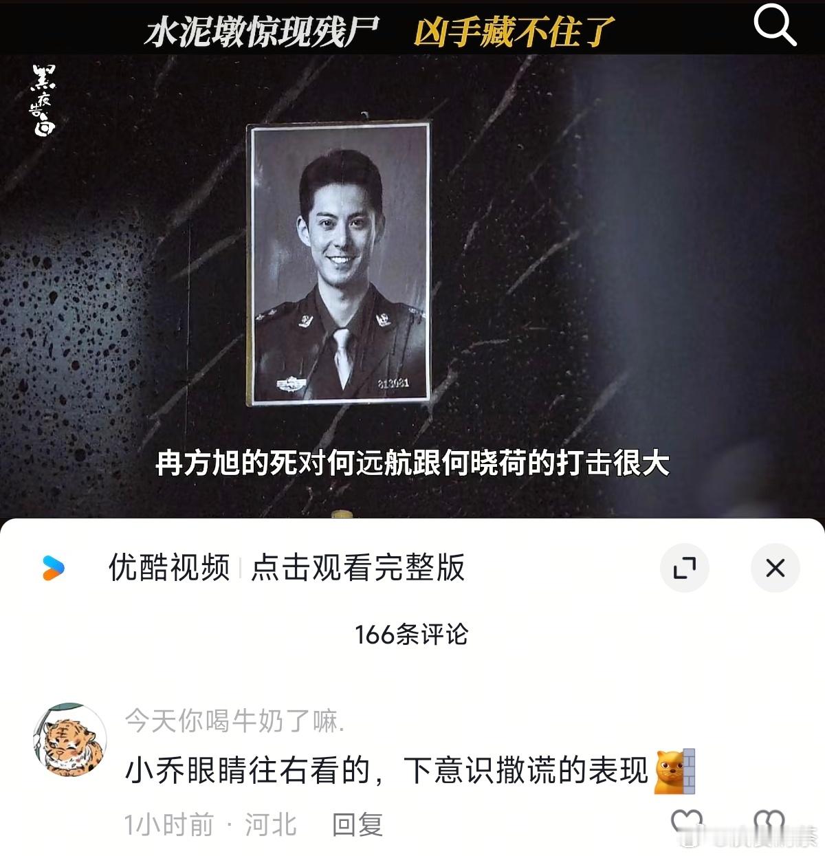 悬疑剧真没法磕cp，老早就觉得小乔不对劲了，起码是个知情人，所以他俩怎么含情脉脉