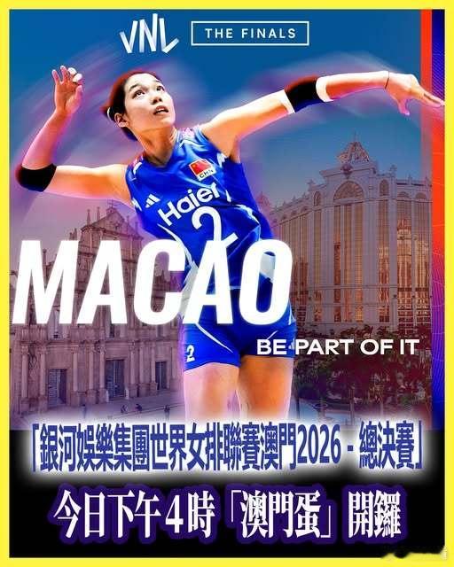 庄宇珊国际排坛动态2026世界女排联赛总决赛今天下午开战！八支队伍的代表前几天在