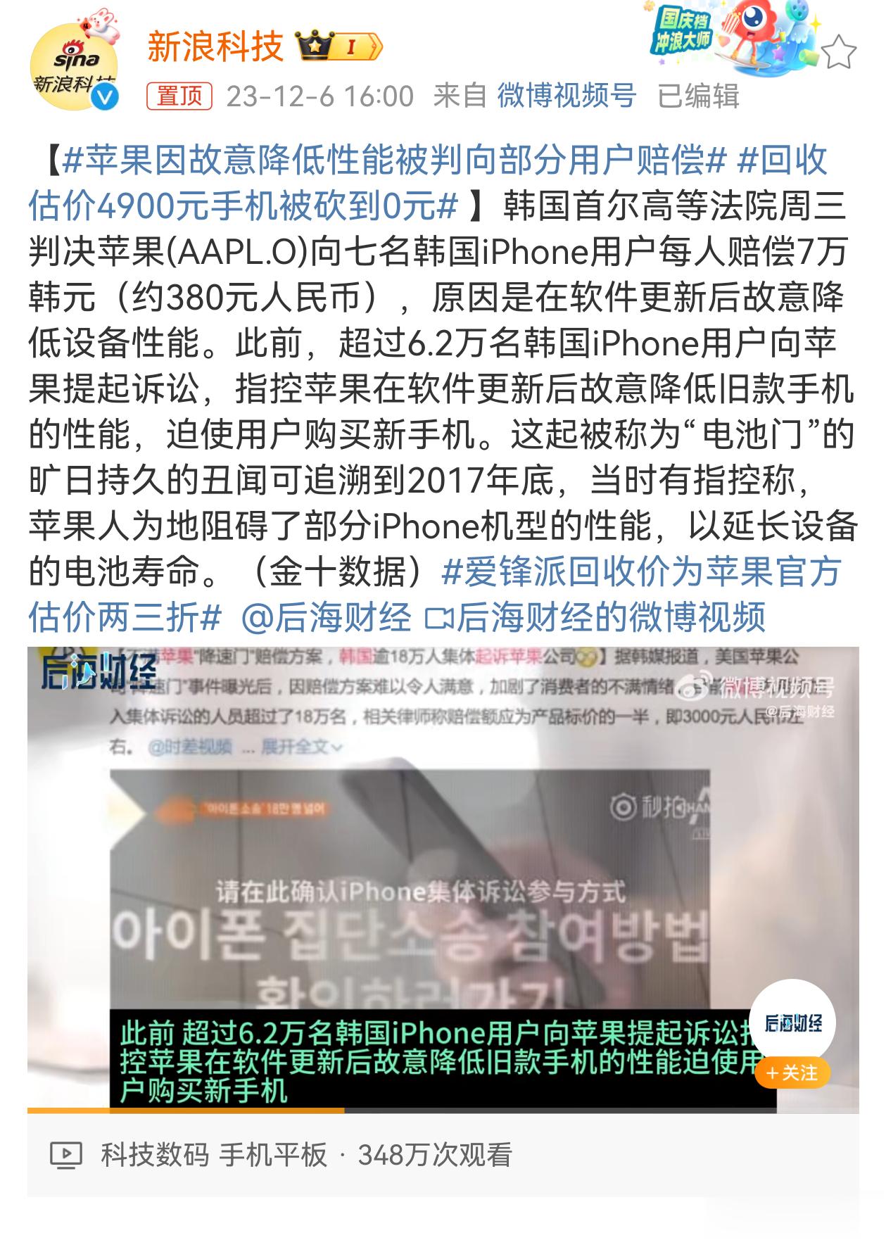 #苹果因故意降低性能被判向部分用户赔偿#苹果这事好像不止第一次了吧，把电池搞大点