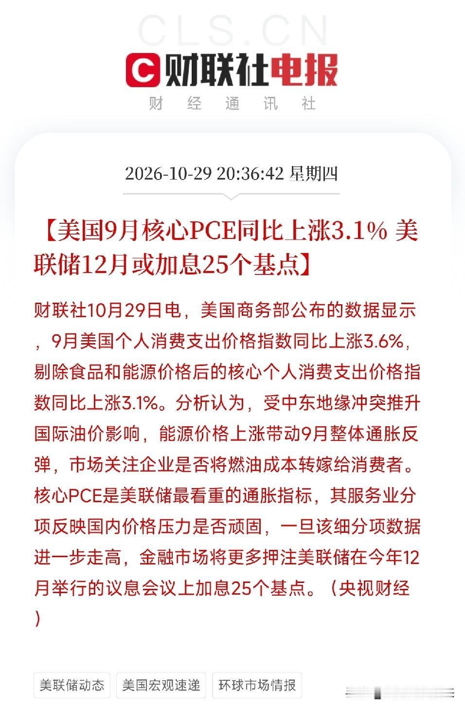 深夜10点，一组数据砸下来，把全球市场最后一点降息幻想，碾得粉碎

不是财报，不
