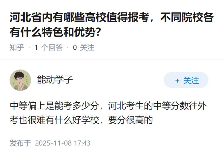 河北省内有哪些高校值得报考，不同院校各有什么特色和优势？