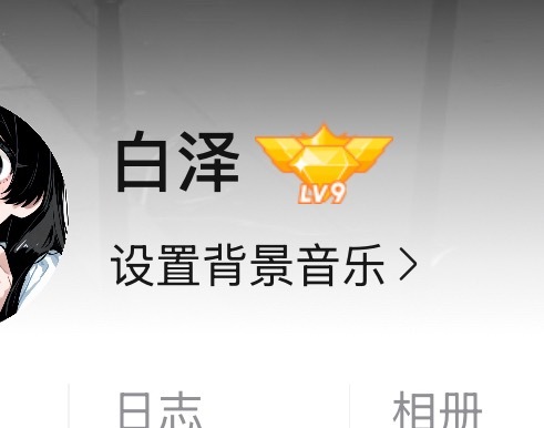 熟悉的黄钻9   上次冲黄钻大概还是10年前🤣🤣🤣🤣 