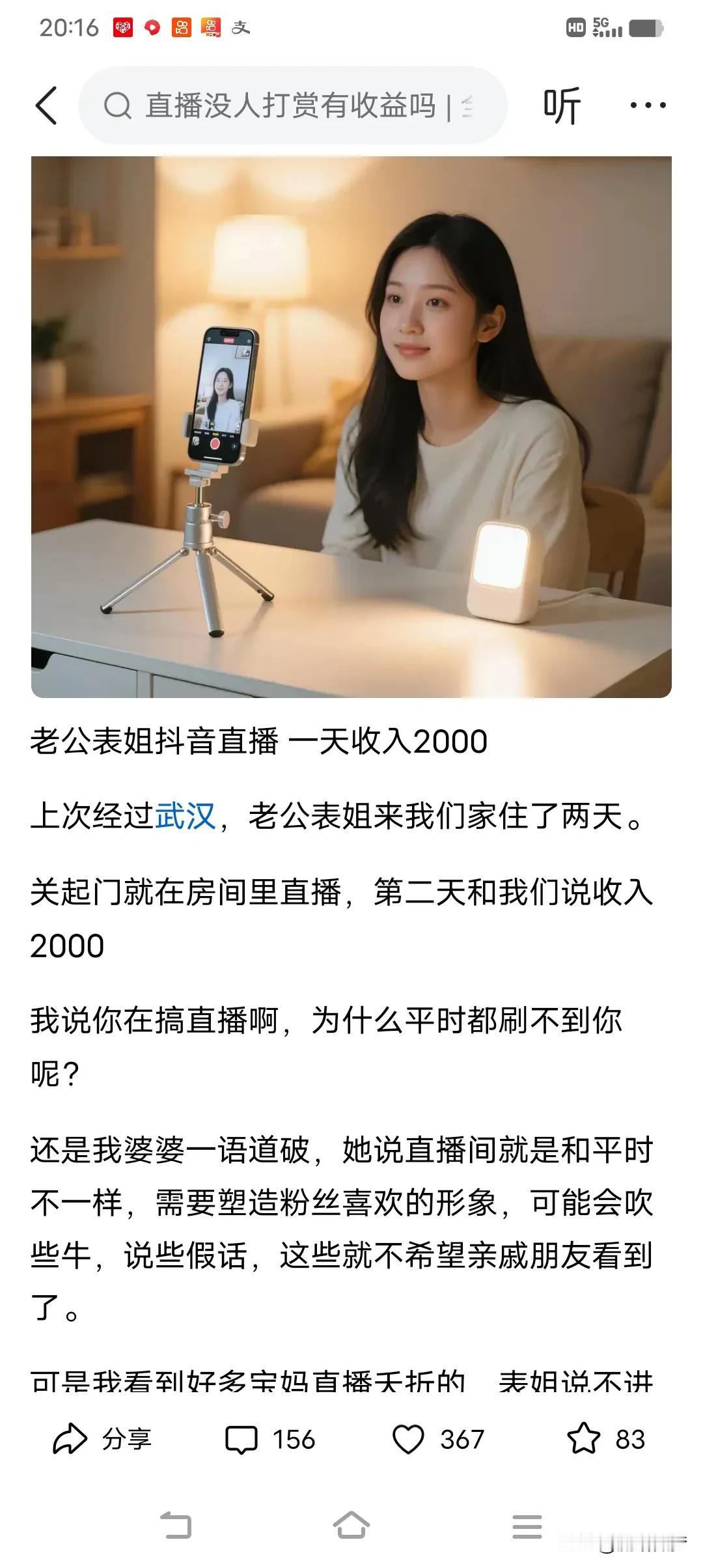 女人现在想挣钱，就搞直播。

现在好多家庭，家里的男人挣钱没有自己的媳妇儿多，媳