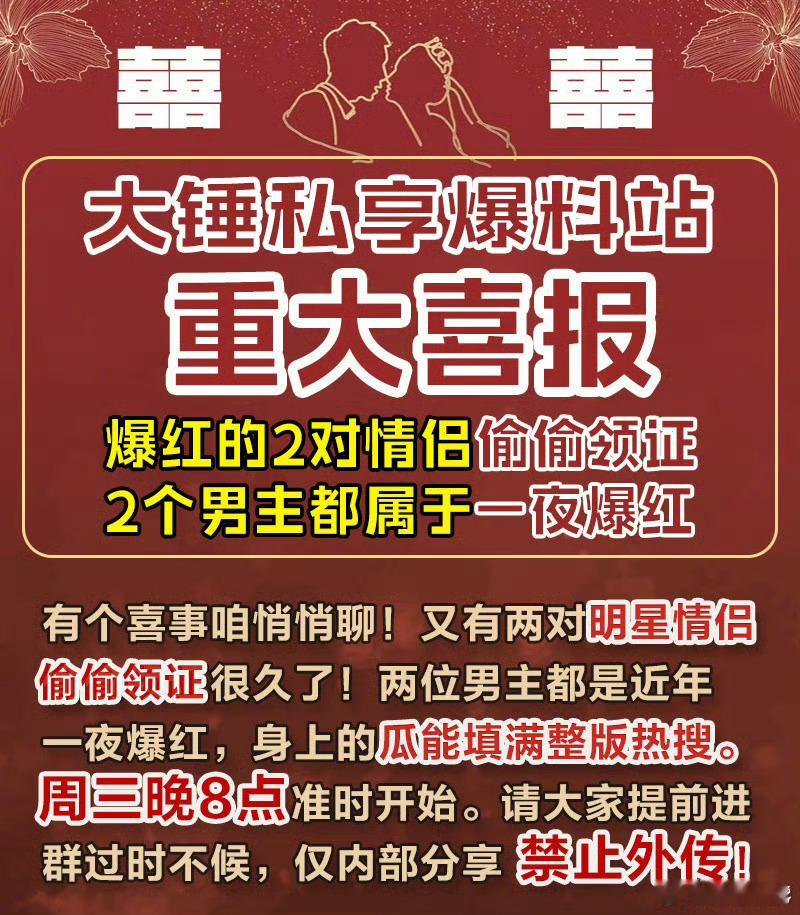 #曝2对明星情侣偷偷领证##刘大锤曝2对明星情侣偷偷领证# 刘大锤明晚要曝两对明