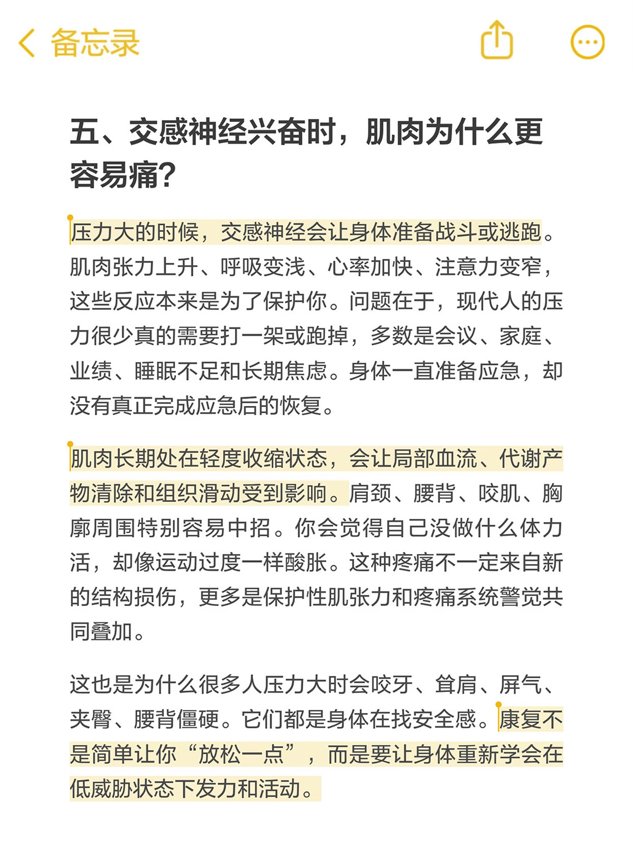 压力大真的会浑身痛 你会不会一忙、一焦虑、一熬夜，全身就开始酸痛，去检查又没大毛