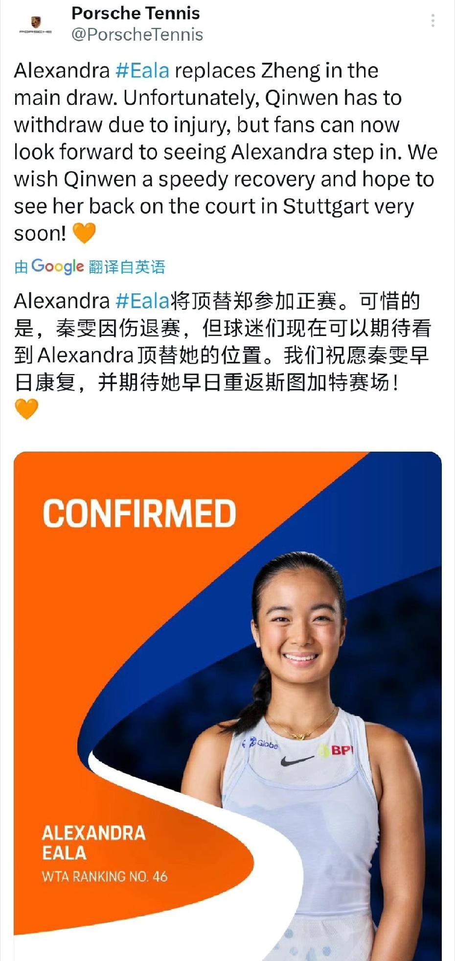 等了这么久，等了个寂寞！斯图加特500赛官方消息，郑钦文因伤退出本站比赛，伊埃拉