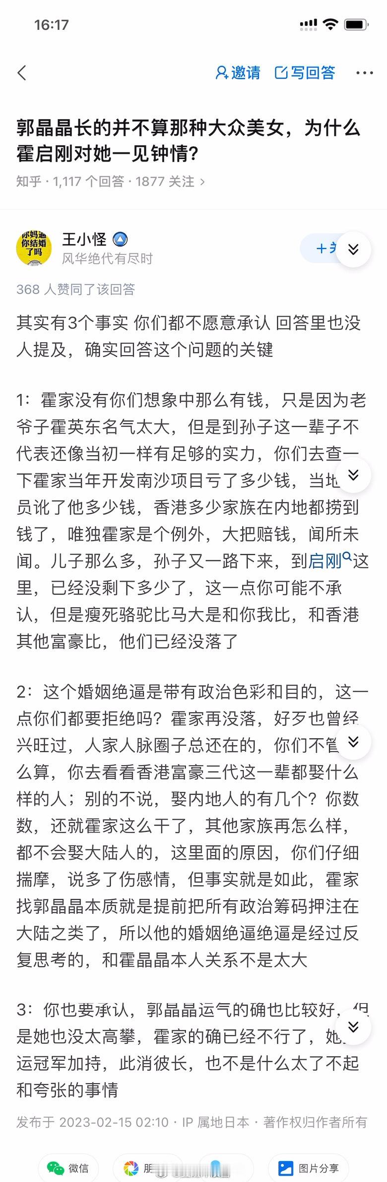 郭晶晶长的并不算那种大众美女，为什么霍启刚对她一见钟情？ ​​​