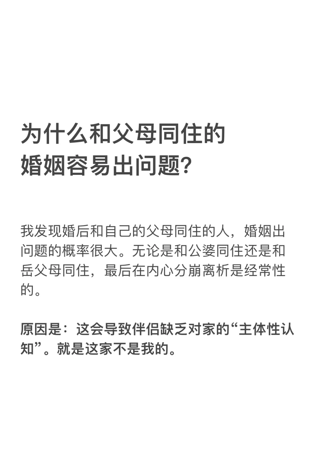 想维护好婚姻 千万不要跟父母同住