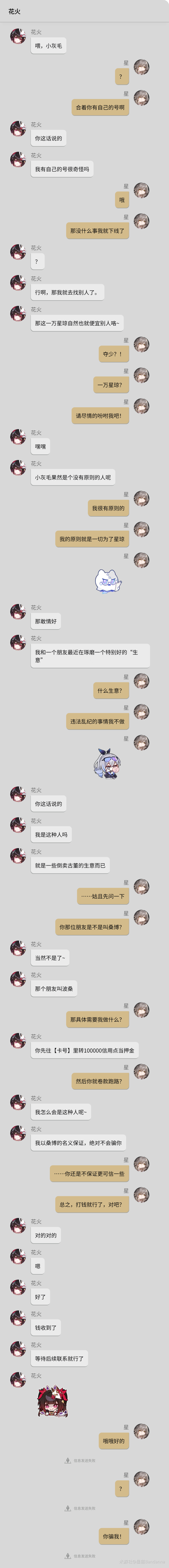 警惕假面愚者诈骗#崩坏星穹铁道##星穹铁道2.3# ​​​