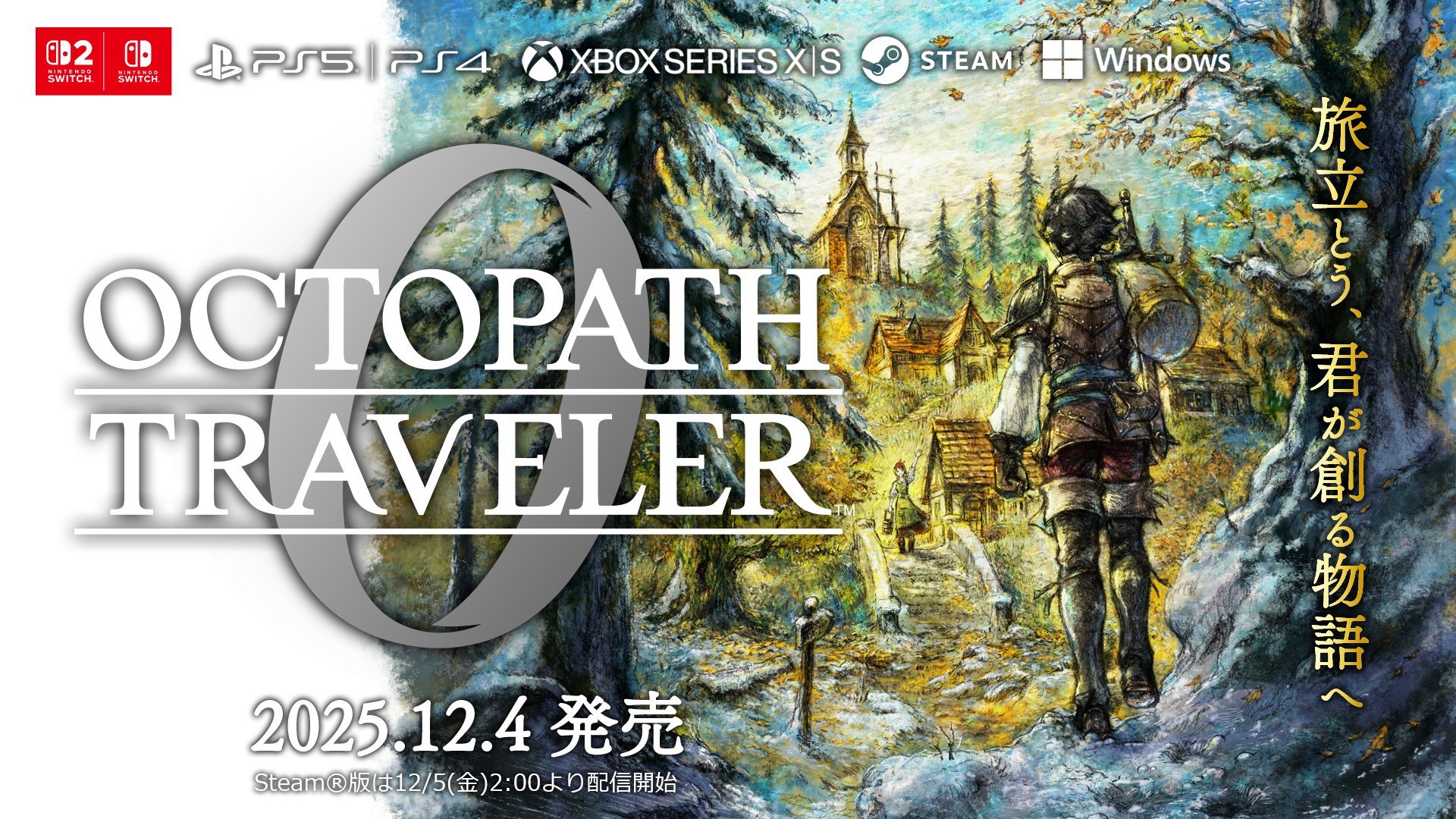 公开了《歧路旅人 0》各平台的性能规格，PS5/ Xbox Series X/P