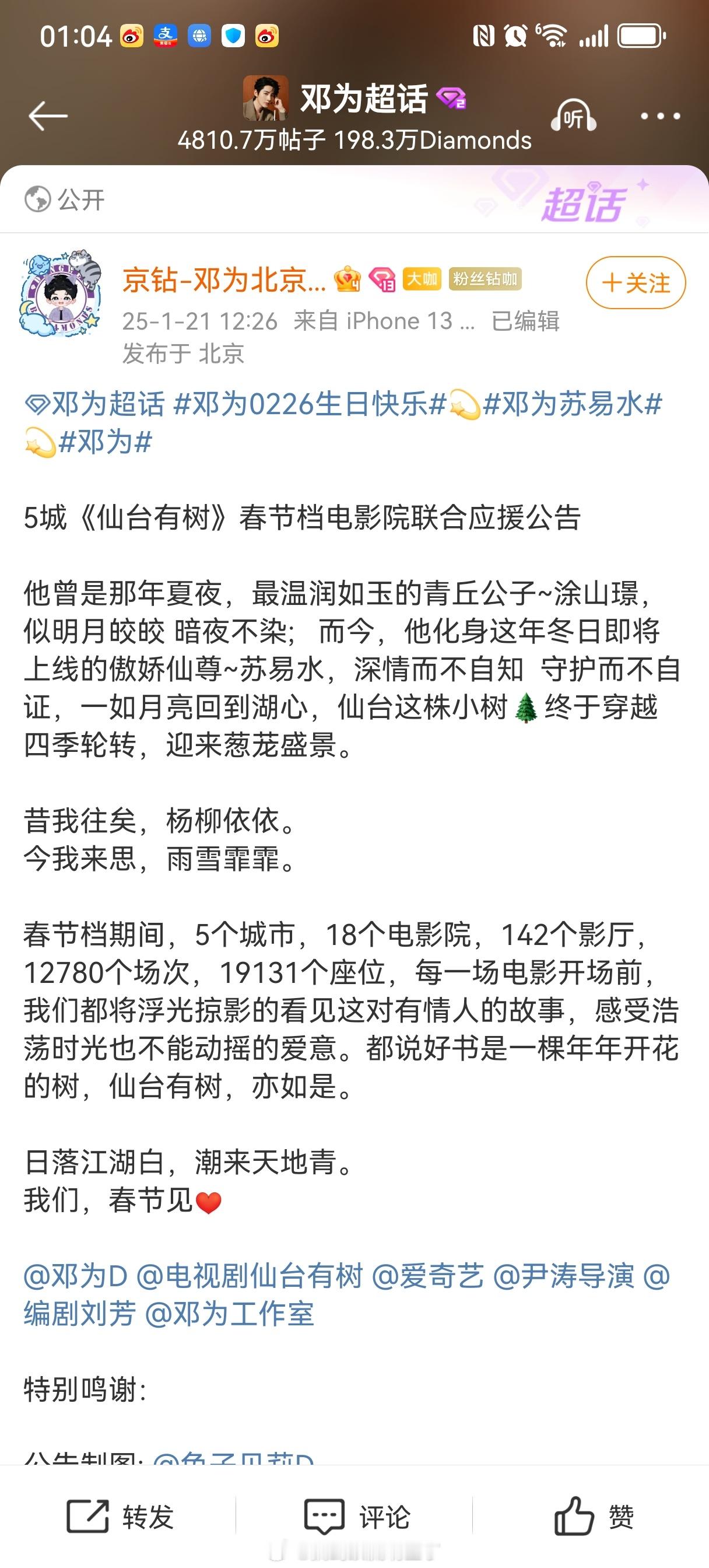 邓为《仙台有树》春节档电影院联合应援强势来袭！5个城市，18个电影院，142个影