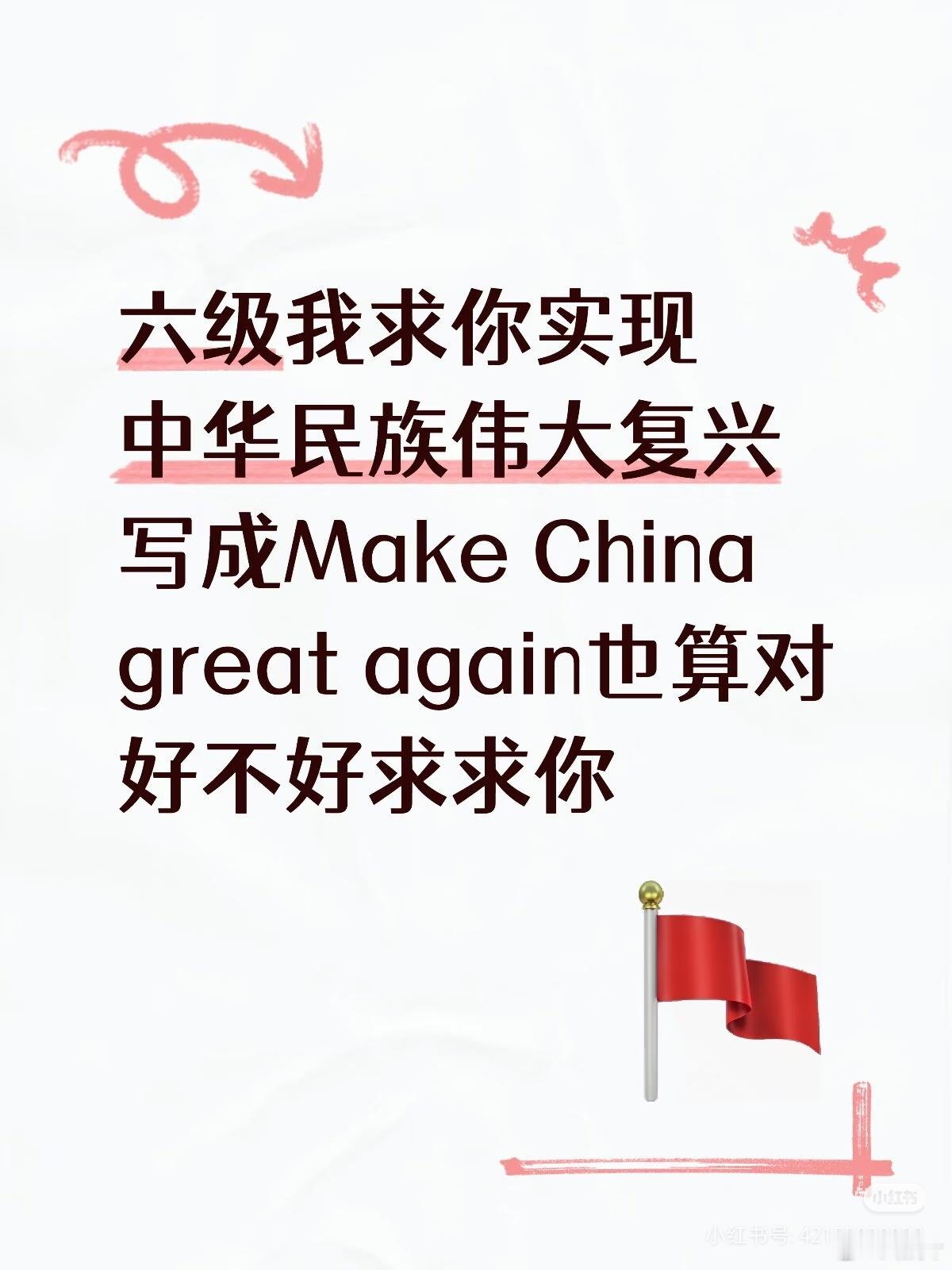 六级哈哈哈哈哈哈这个词组说实话我们做英文外宣这行的半夜叫起来都能默写正确The 