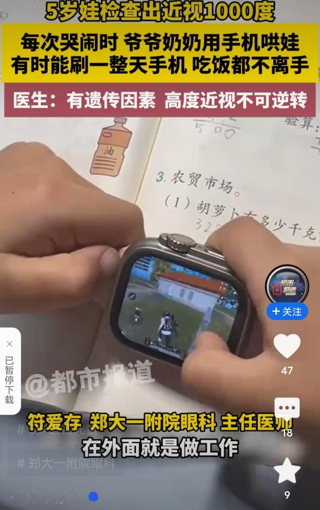 5岁娃检查出近视1000度，每次哭闹时爷爷奶奶都拿手机哄，有时刷一整天手机，吃饭