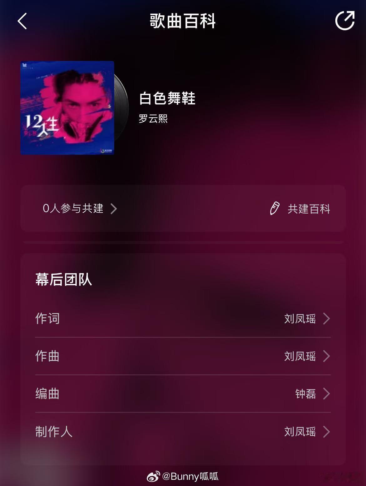 原来这些歌的制作人都是刘凤瑶 刘凤瑶简直是乐坛的宝藏制作人，给不同歌手写的歌都超