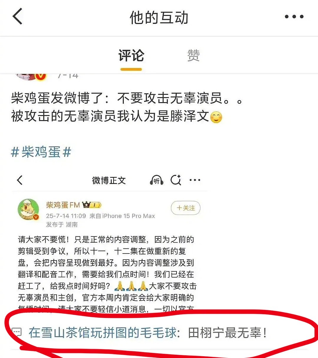 若若小号还帮田栩宁控评呢若若小号田若有情 ​​​