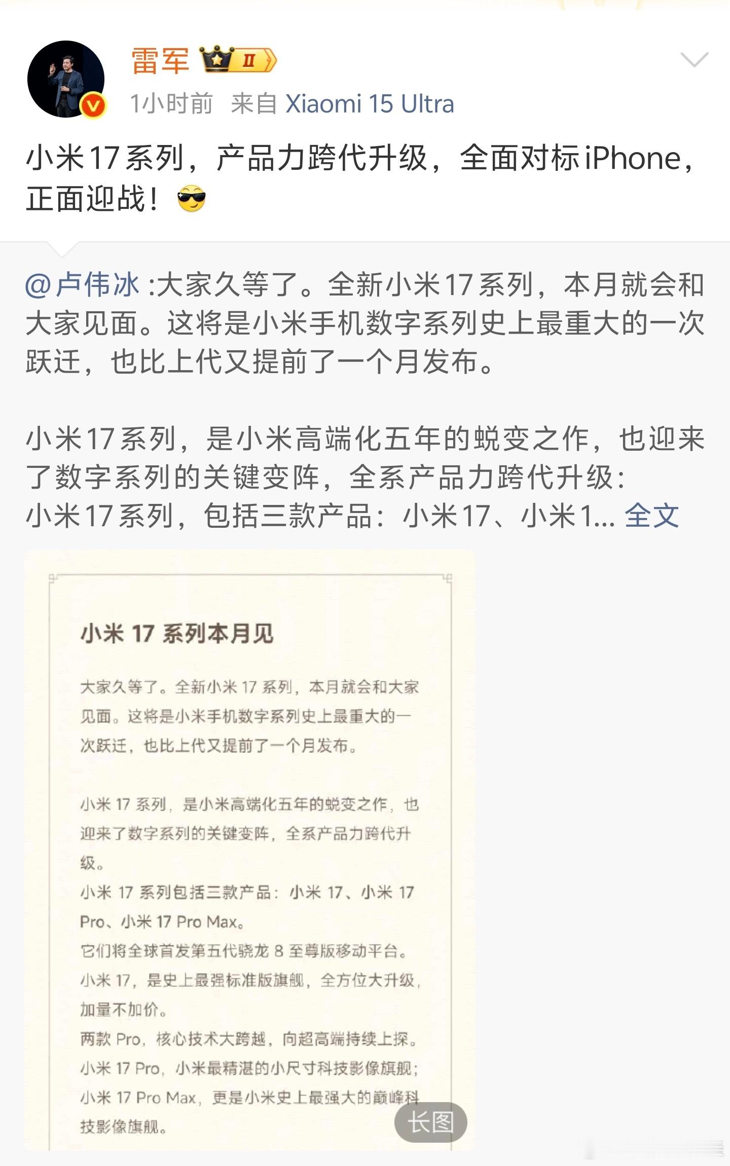 雷军 全面对标iPhone实在是没想到雷军今年决定数字来到小米17系列，并且直接