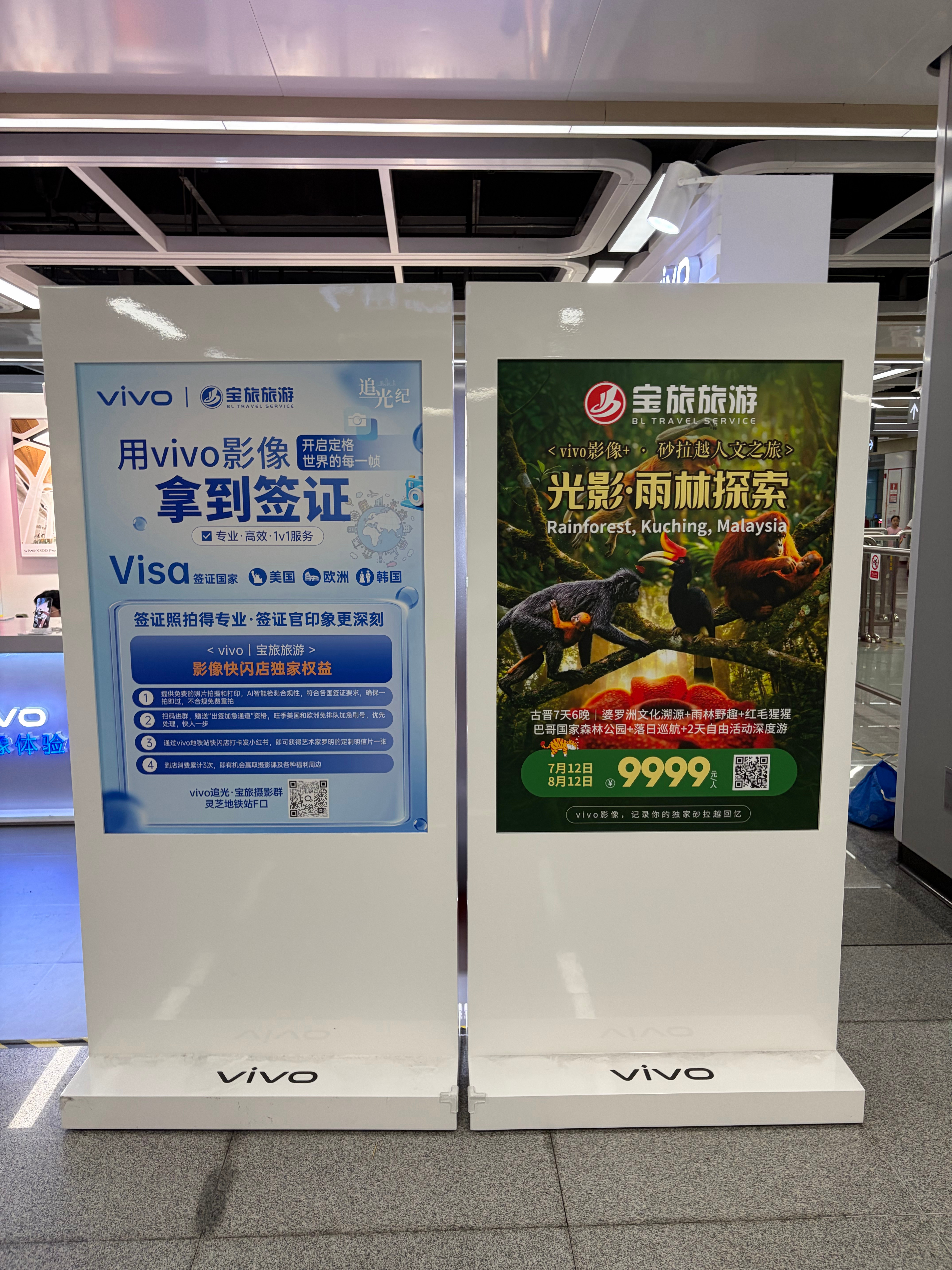 今天出门在地铁站看到了 vivo 搞得活动，还可以免费拍照，大头贴，证件照走路过