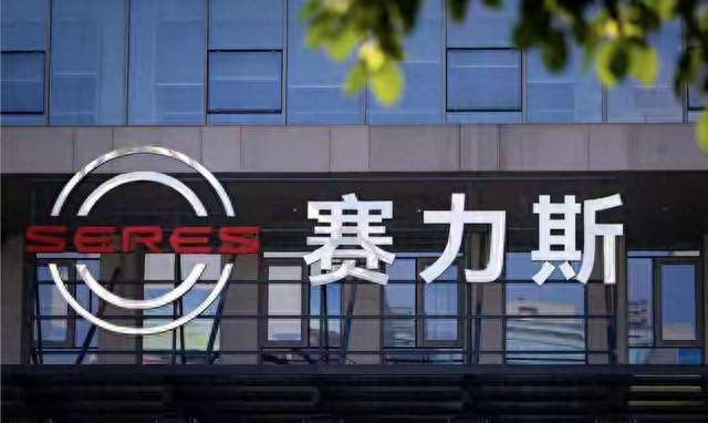 为什么说赛力斯用实际行动证明了这个世界就是个巨大的草台班子？